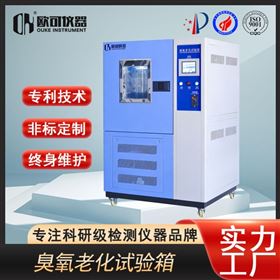OK-CY-100臭氧老化实验实验箱