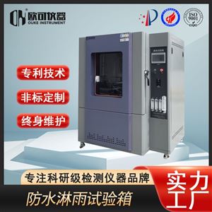 LS-800淋雨试验箱