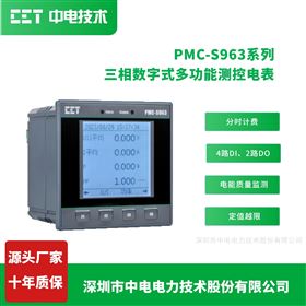 PMC-S963-B多功能电表 复费率 / 需量计算 / 谐波计算