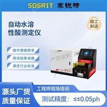 自动水溶性酸测定仪 现场操作