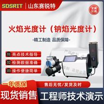 成人抖音破解版 SRT-6410火焰guang度計（鈉焰光度計） 指導說明測試