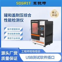 草莓视频下载APP SRT-SL006罐和盖耐压综合性能污版草莓视频网站 操作简单