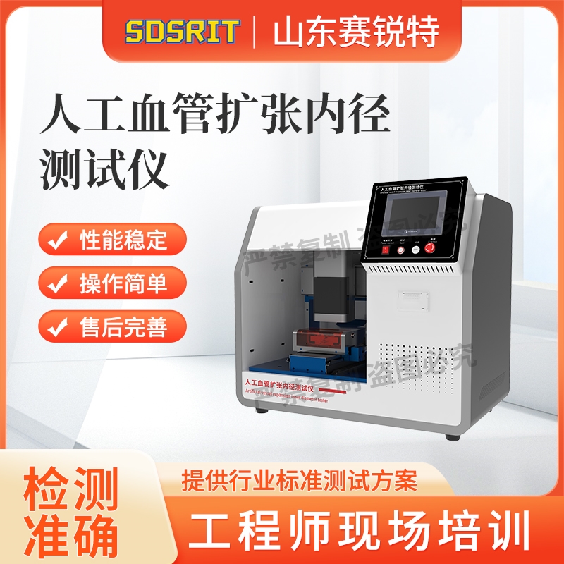 人工血管擴張內徑測試儀 測試穩定