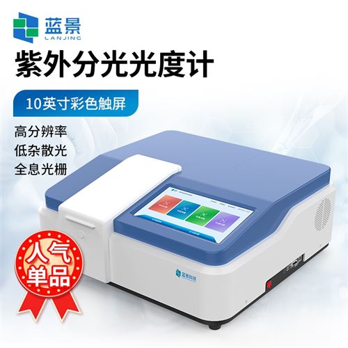 紫外分光光度计