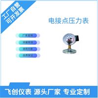 FC-ZL防爆電接點壓力表