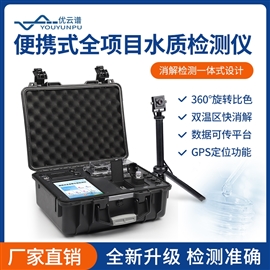 便携式全项目水质分析仪