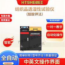 纺织品透湿性试验仪（醋酸jia法）专业知识