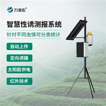 WX-XY3智能性诱监测预警系统