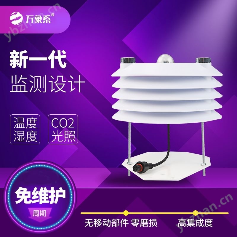 溫室大棚傳感器