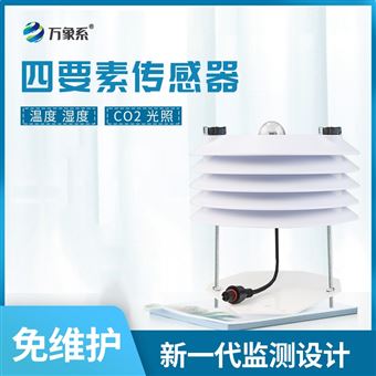 WX-B4B溫室大棚傳感器