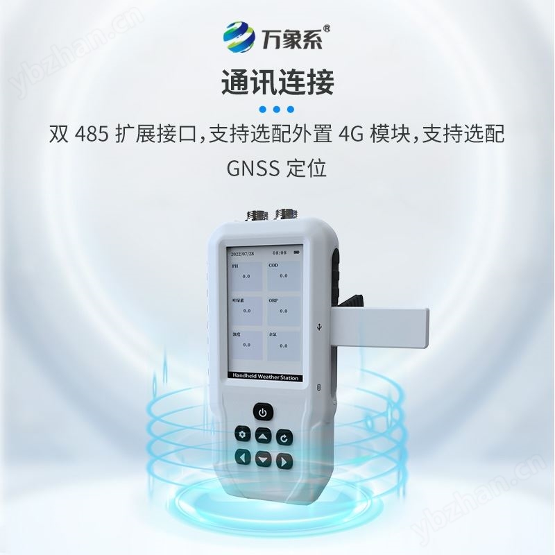 水产养殖水质检测仪