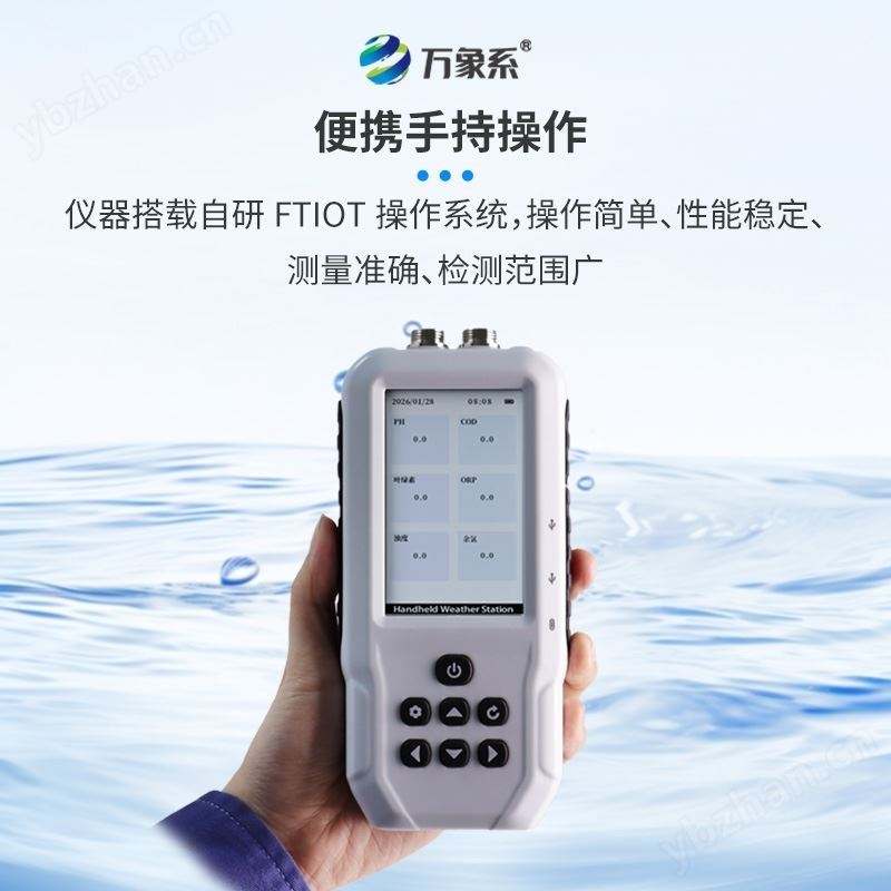 便携式五参数水质检测仪