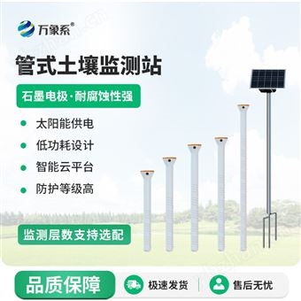 WX-GTS6旱作农业物联网墒情自动监测设备