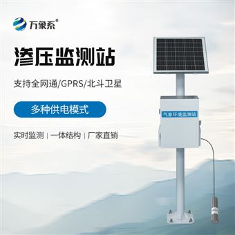 WX-SY1滲壓自動監測站