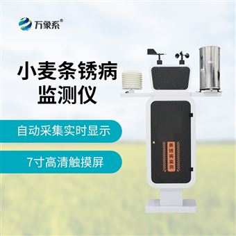 WX-XM1小麦条锈病监测仪
