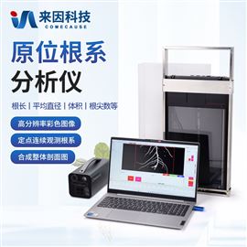 IN-GXY原位根系分析仪