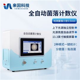 IN-J100自动菌落分析仪