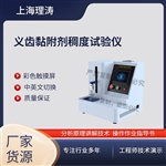 LT-Z627義齒黏附劑稠度試驗(yàn)儀 產(chǎn)品參數(shù)