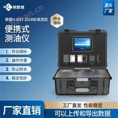 LD-CY2便携式测油仪