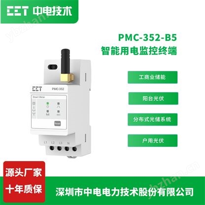 阳台光伏智能监控终端