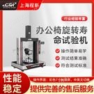 办公椅旋转寿命试验机 检测准确