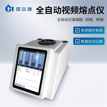 全自动视频熔点仪