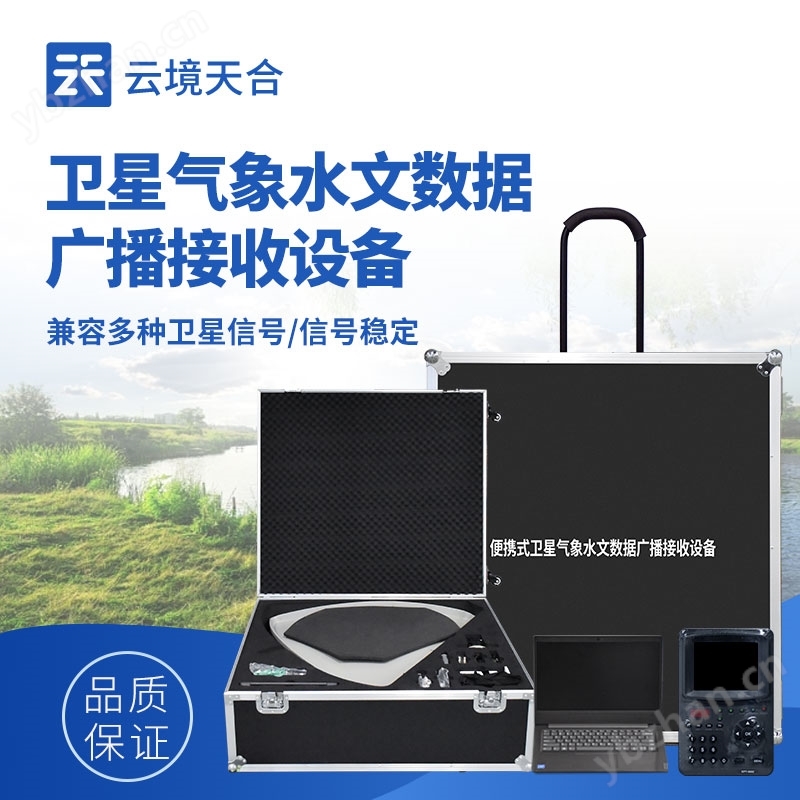 便携式气象水文信息卫星广播系统