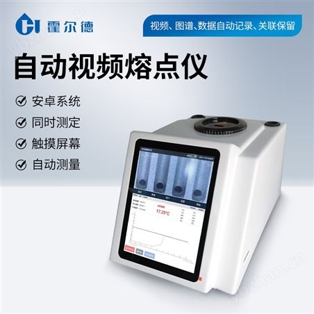 全自动熔点仪