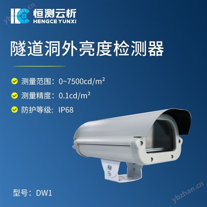 隧道洞外亮度檢測器