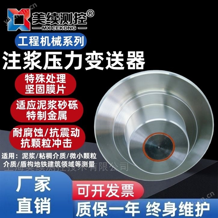 盾構注漿壓力變送器