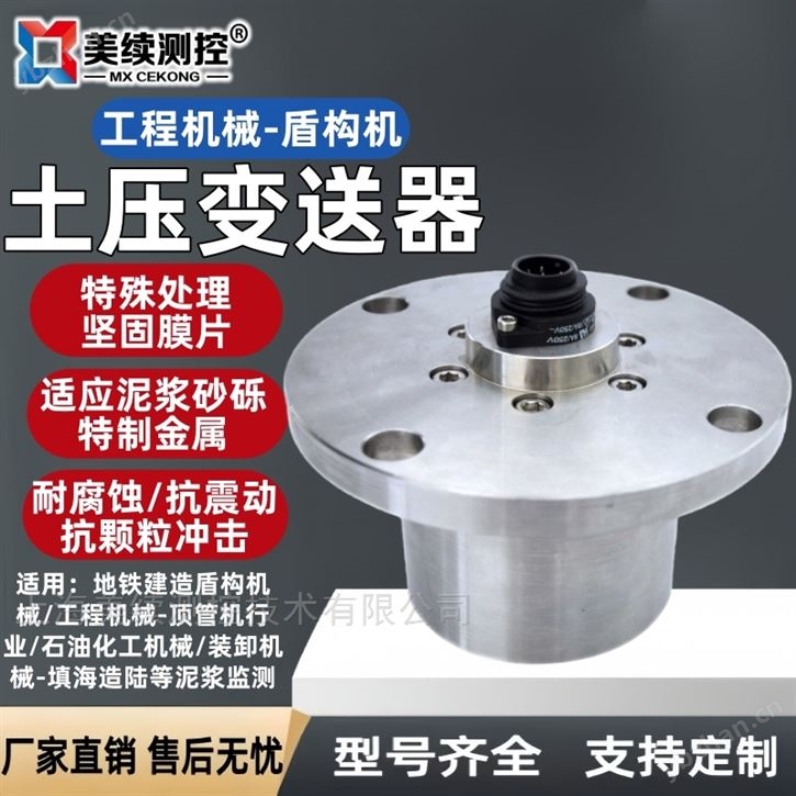 盾構機械油壓變送器