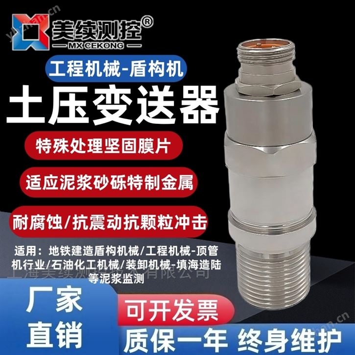泥漿土壓力變送器