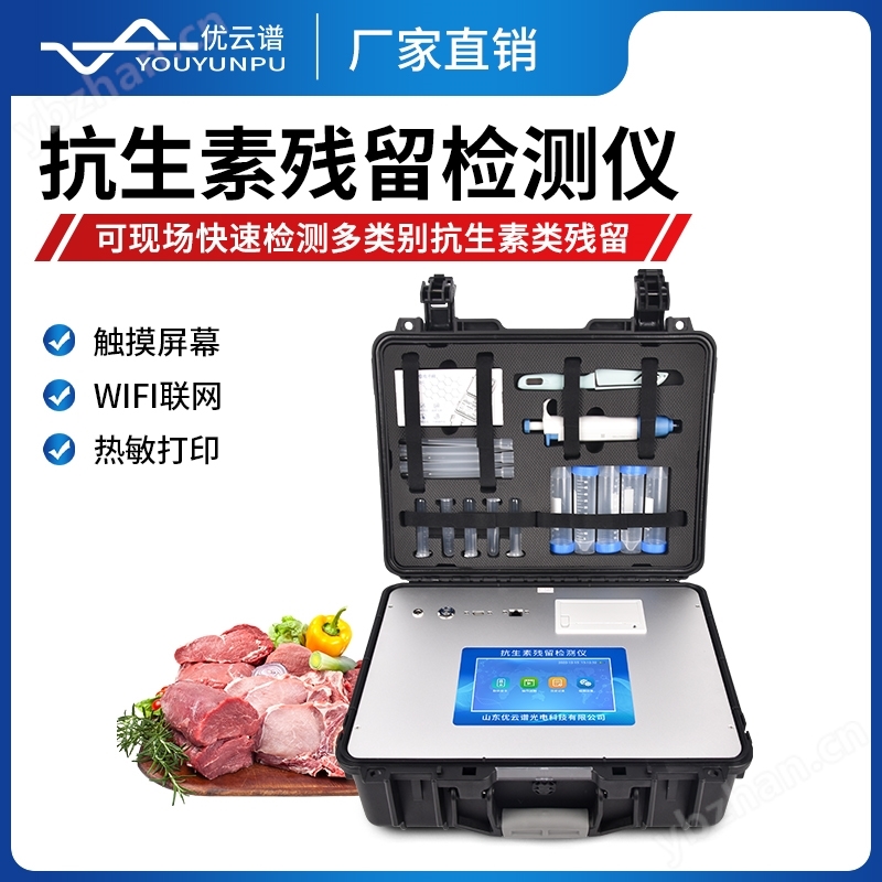 雞蛋抗生素檢測儀