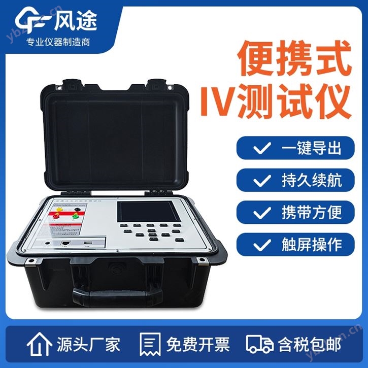 光伏板便捷式iv曲線測試儀