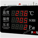 大屏壓差溫濕度記錄儀