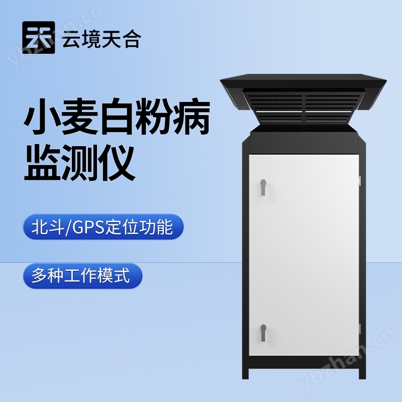 小麥白粉病監(jiān)測裝置