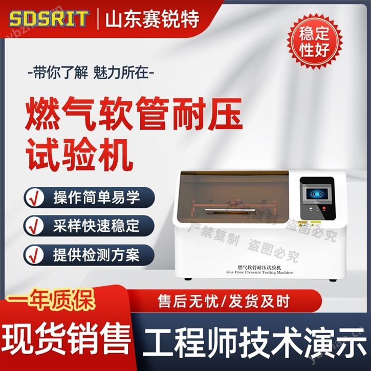 燃气软管耐压试验机 技术稳定