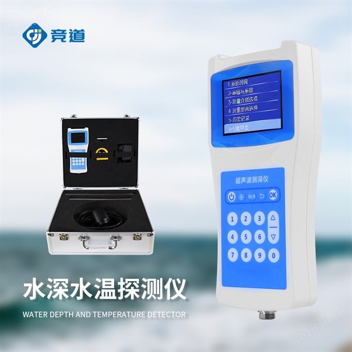 便攜式超聲波測深儀