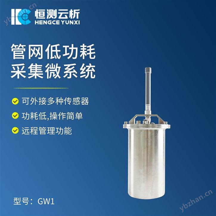 管网低功耗采集微系统