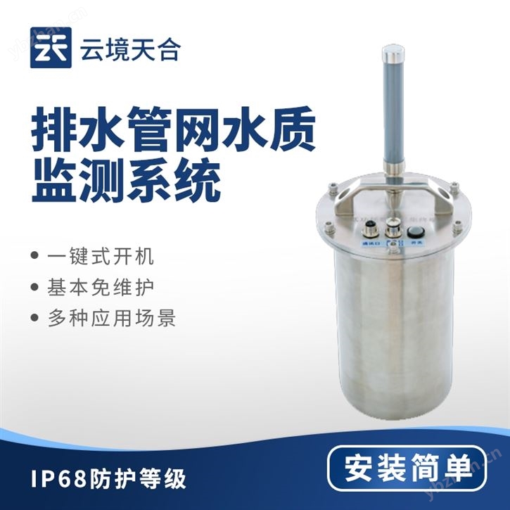 管网低功耗采集监测终端