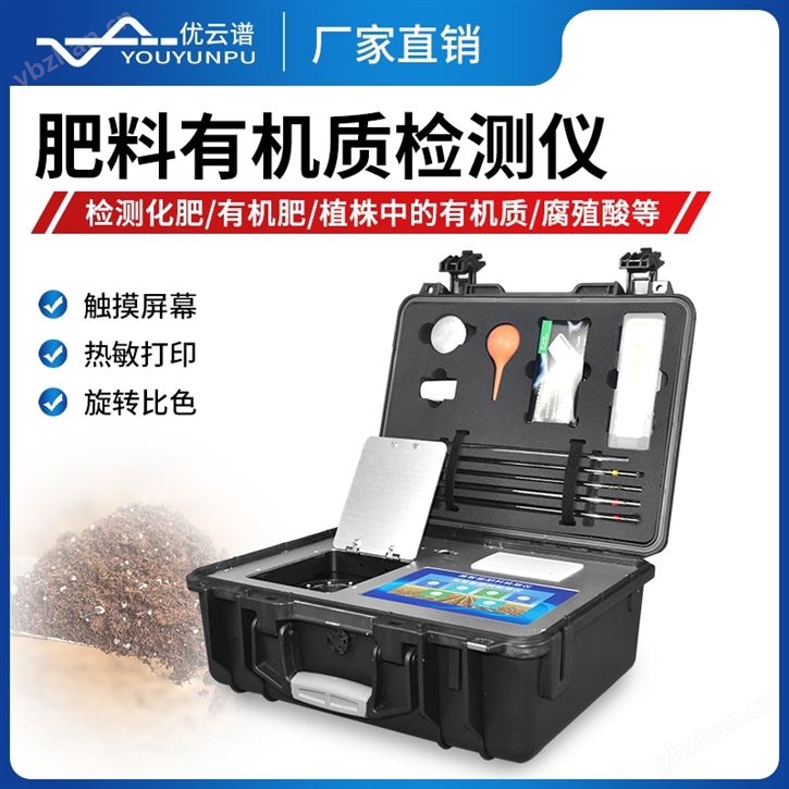 肥料有機(jī)質(zhì)檢測儀