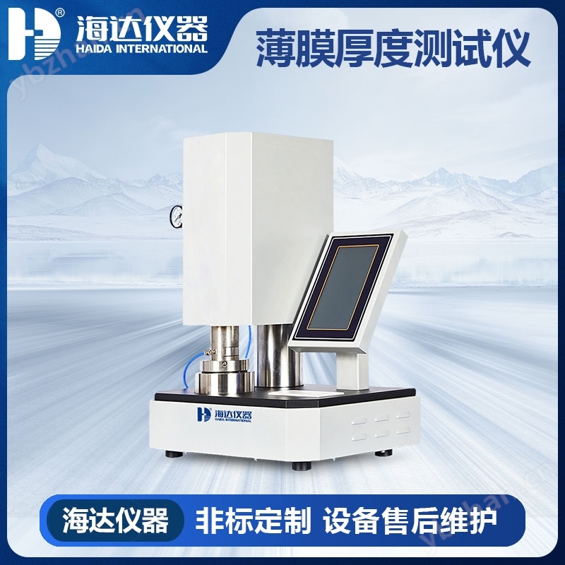 膜电脑厚度测定仪