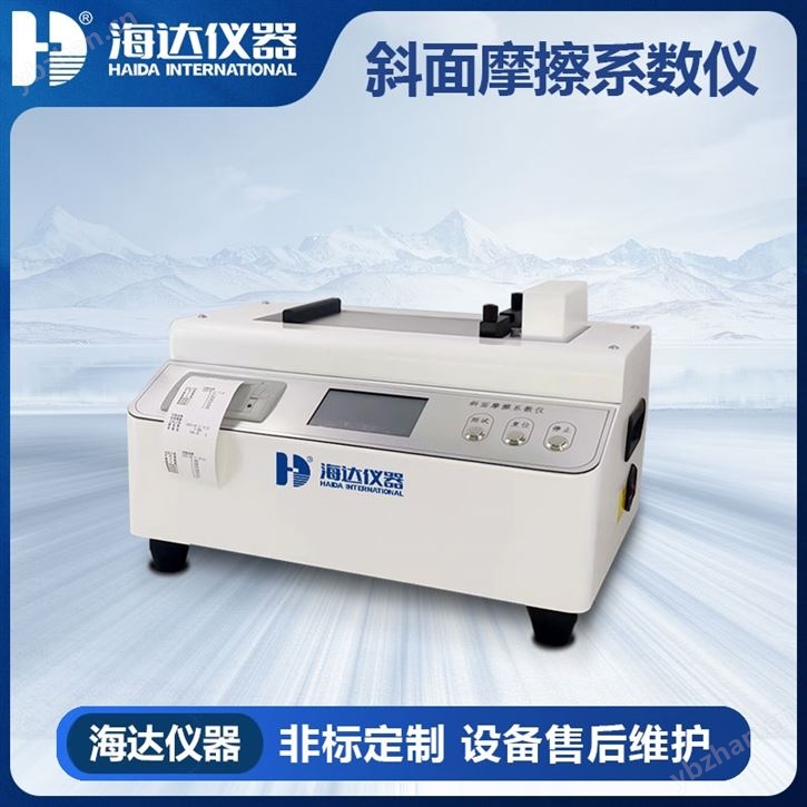 斜面摩擦系数仪