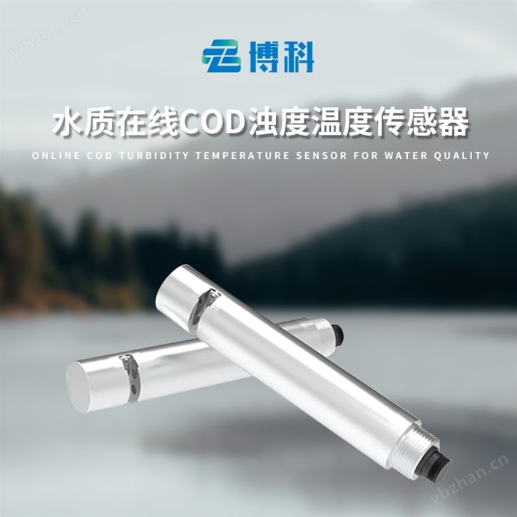 水質在線cod