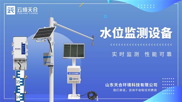 守護(hù)水域安全的哨兵 —— 水位監(jiān)測站