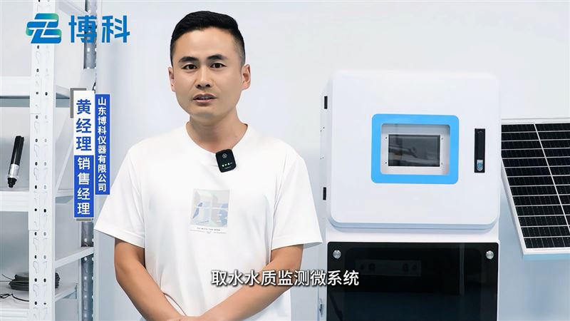 水質ph電導率在線監測系統，保障取水水質安全