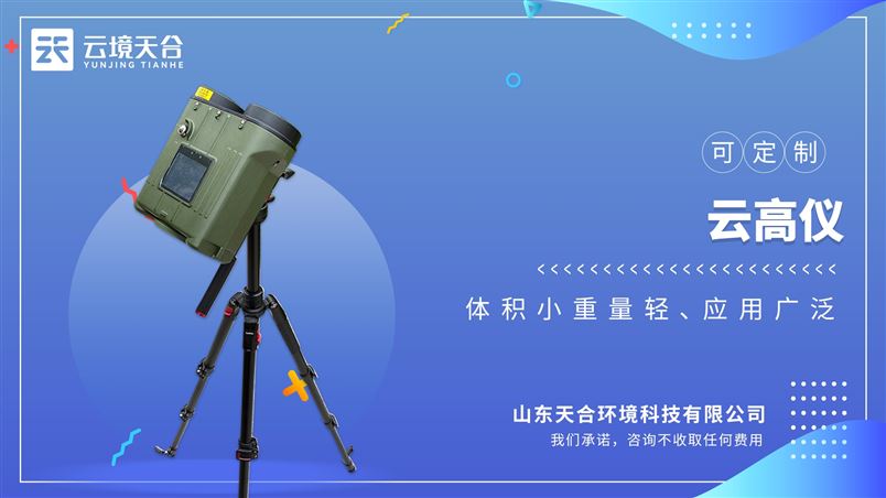 手持激光測云儀：監測云底高度、云層厚度、固體目標距離等