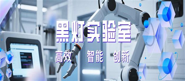 高通量成分智能檢測機器人，效率狂飆看得見