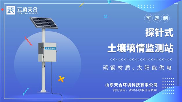 探針式土壤墑情監測站：針對土壤中存在的雜質、鹽堿等進行優化，減少誤差