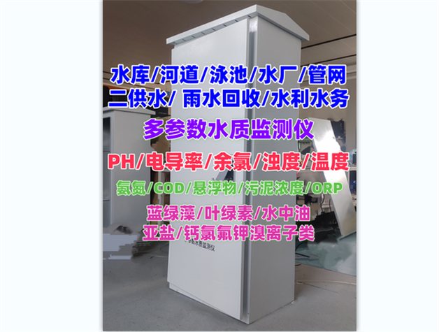 水质在线监测系统 水质监测站 水产养殖 污水处理